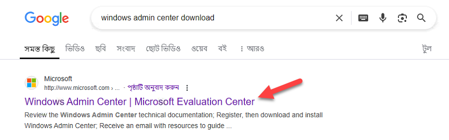 Microsoft download page for Windows Admin Center.